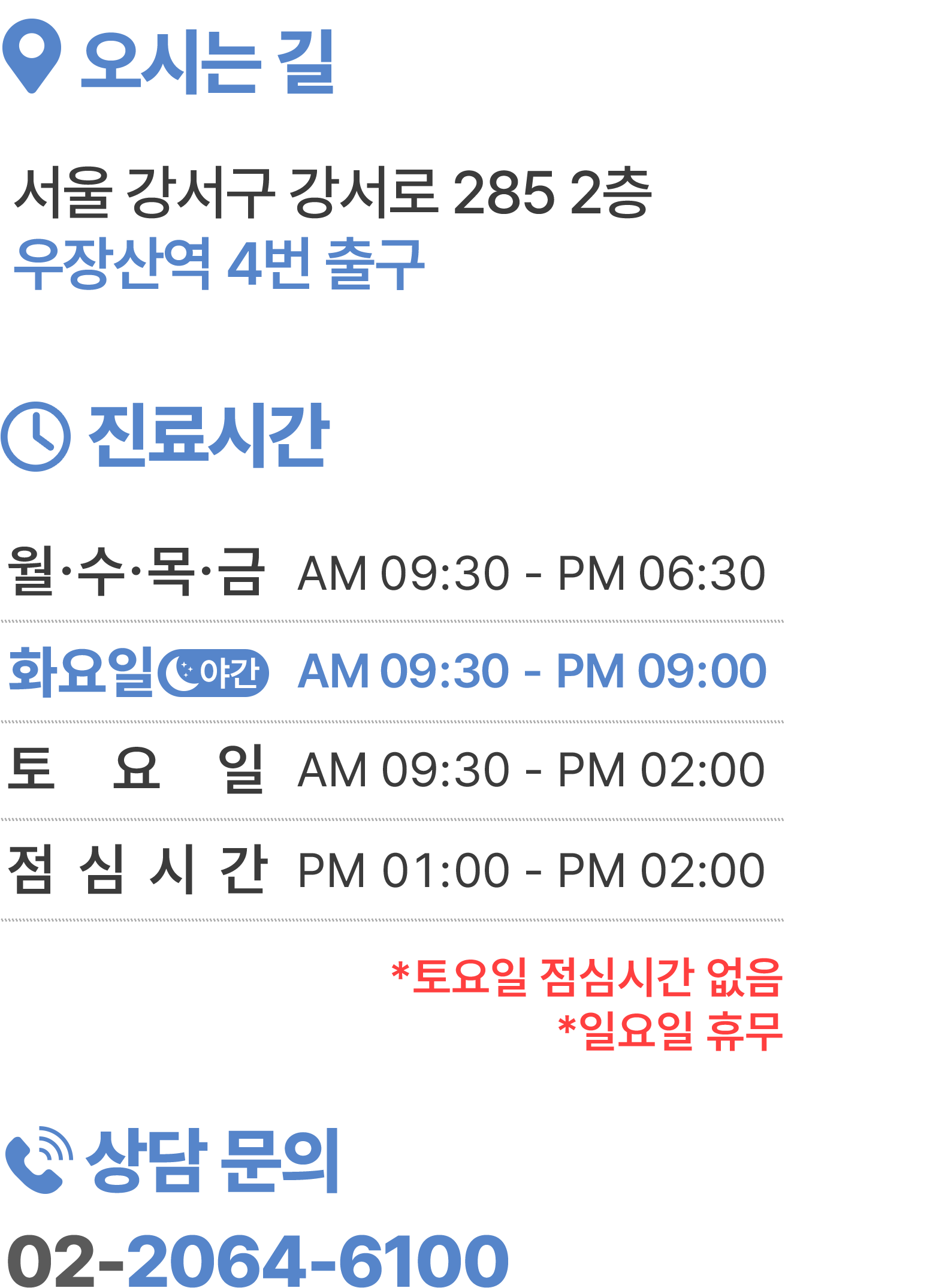 오시는길/진료시간