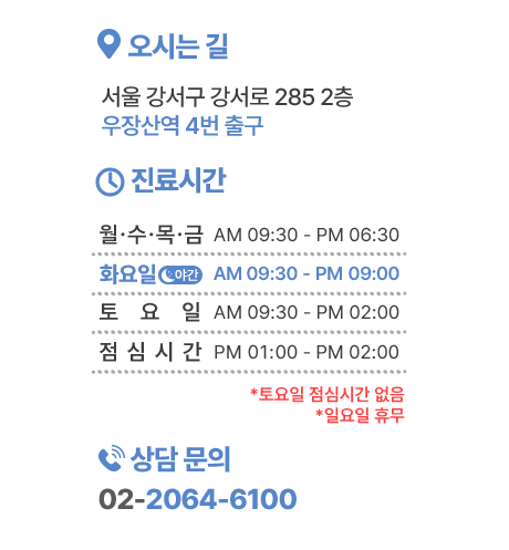 오시는길/진료시간